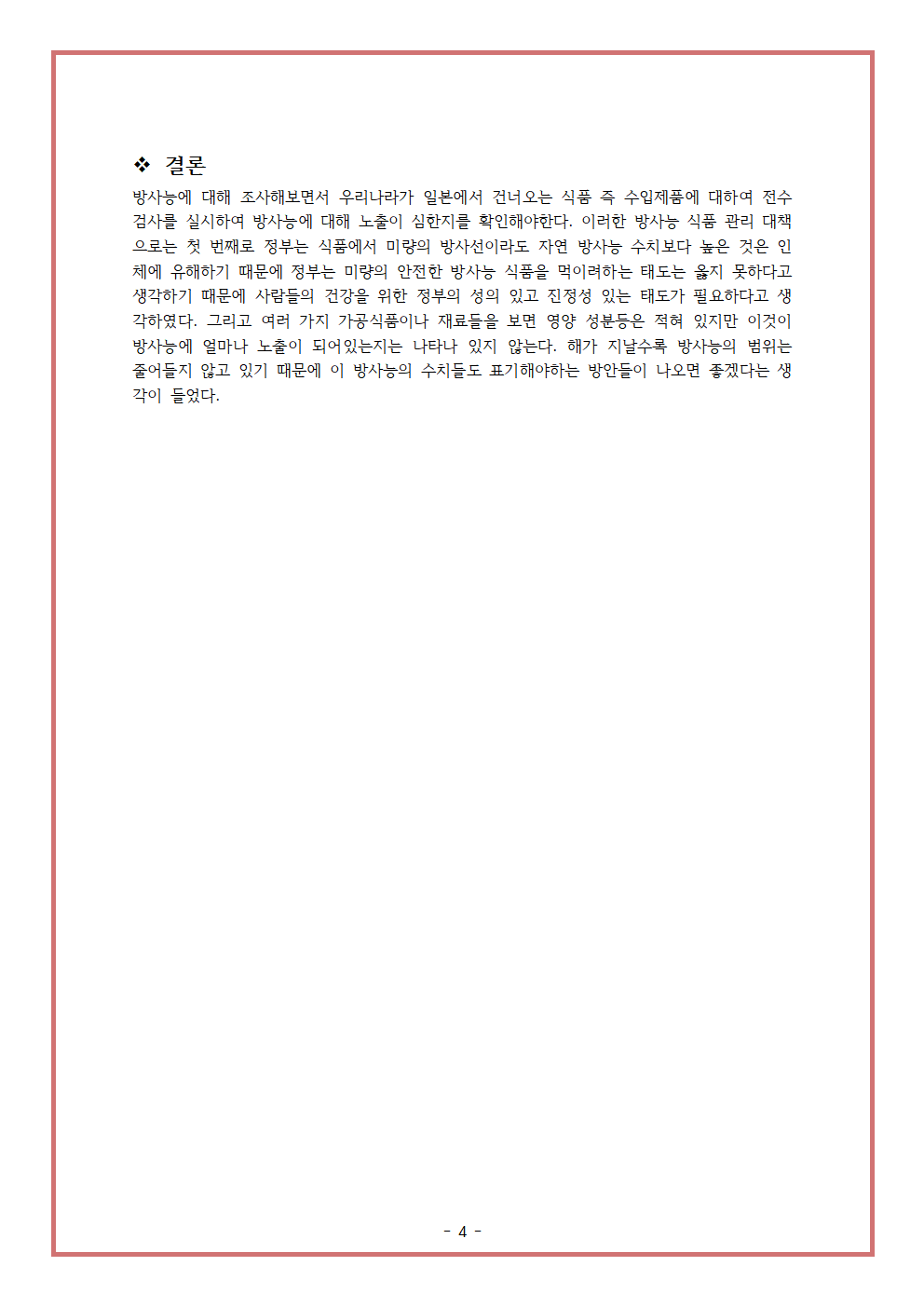방사능 식품004.png