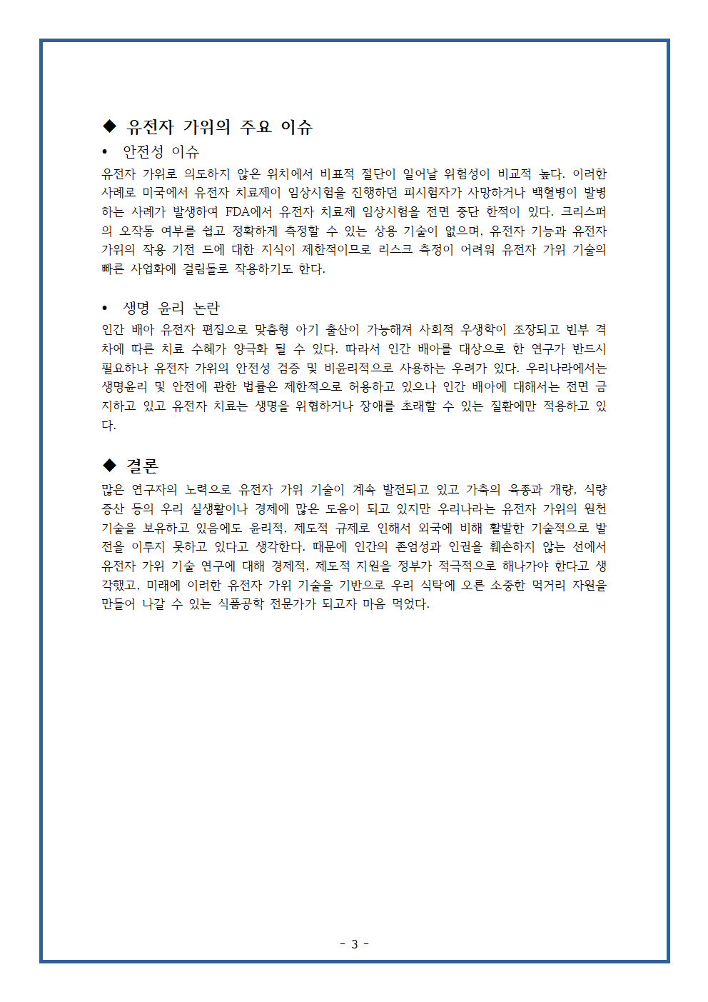 유전자 가위003.png