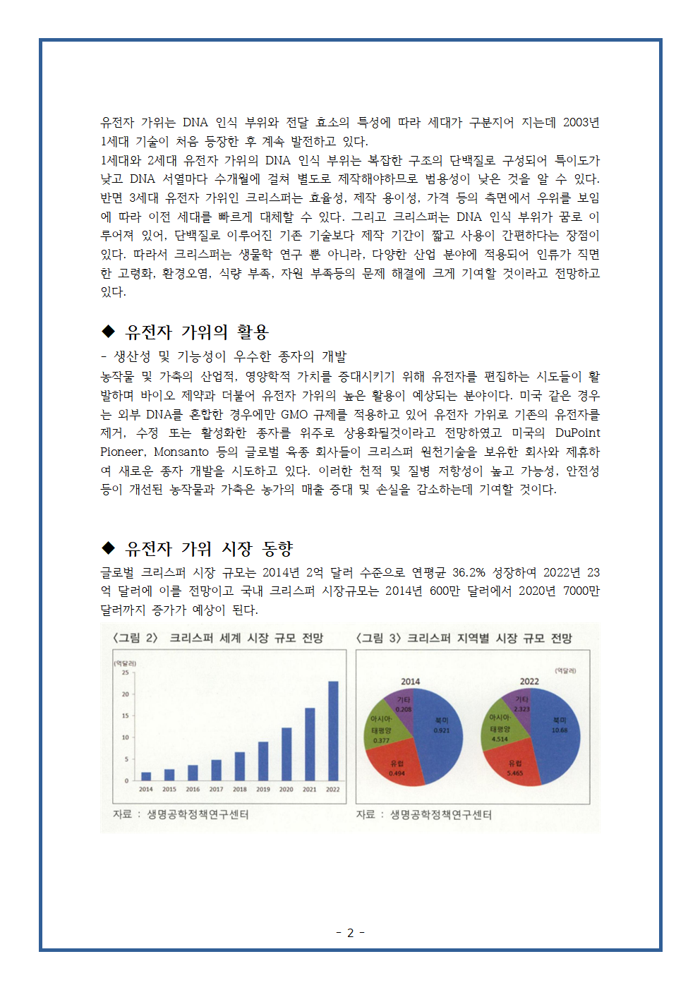 유전자 가위002.png